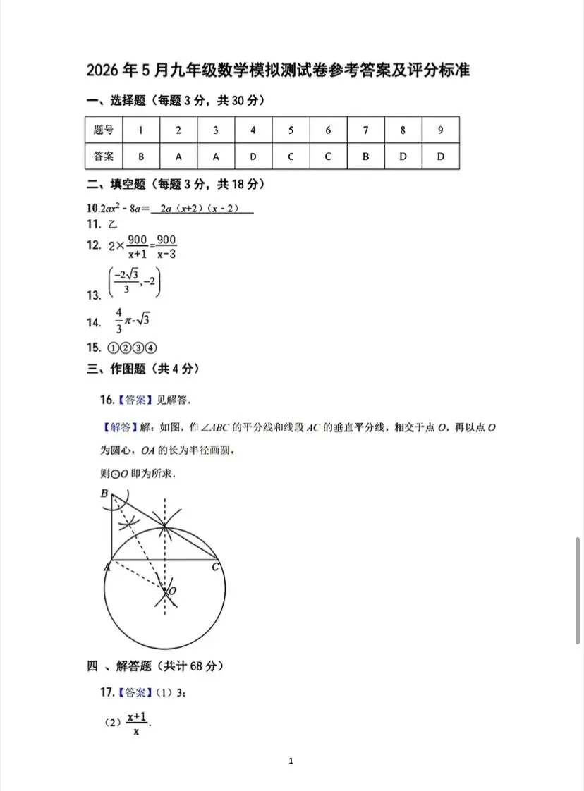 2026年青岛中考崂山区二模数学试题及评分标准 第10张