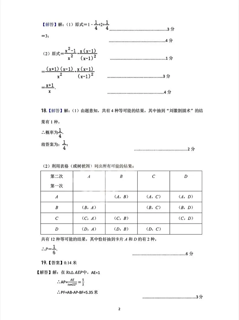 2026年青岛中考崂山区二模数学试题及评分标准 第11张