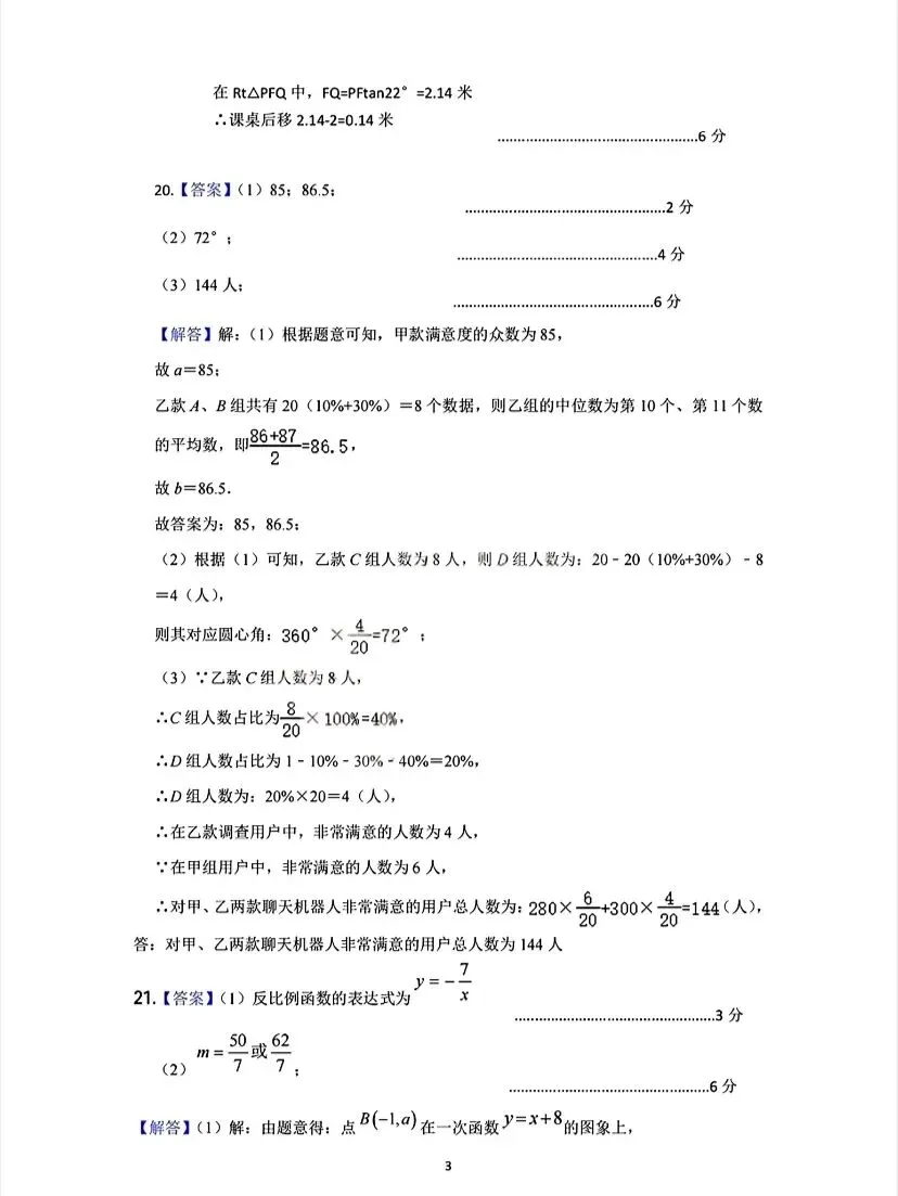 2026年青岛中考崂山区二模数学试题及评分标准 第12张
