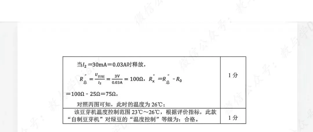 2026年呼和浩特市中考二模物理真题及评分标准(附电子版) 第10张