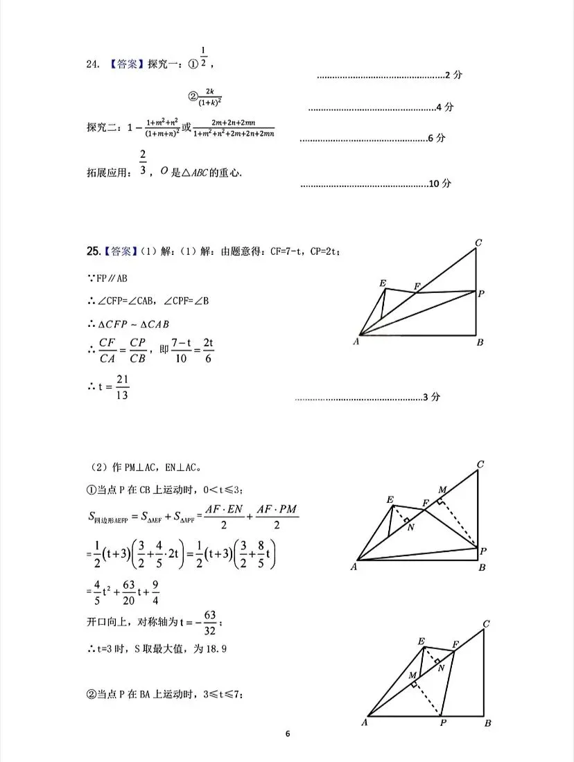 2026年青岛中考崂山区二模数学试题及评分标准 第14张