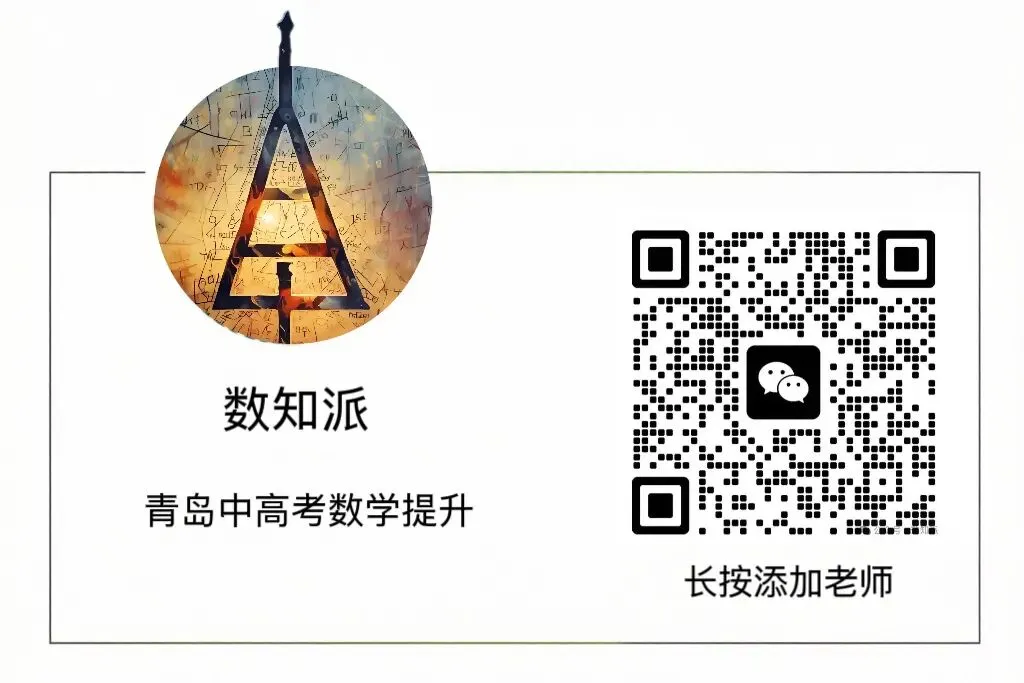 2026年青岛中考崂山区二模数学试题及评分标准 第16张