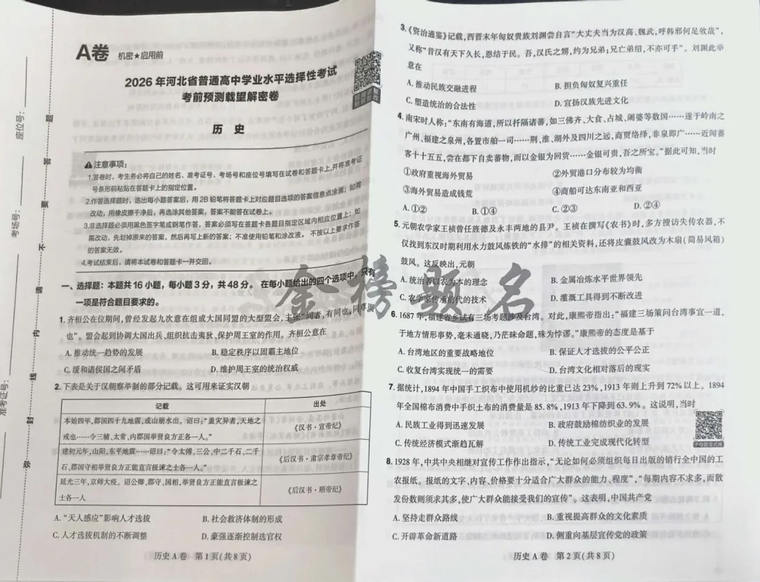 载望卷历史试卷 第1张