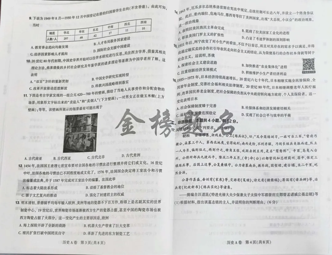 载望卷历史试卷 第2张