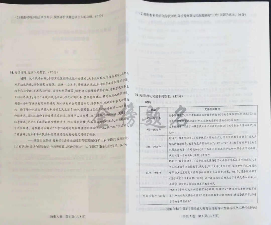 载望卷历史试卷 第3张
