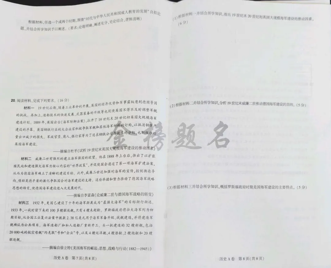 载望卷历史试卷 第4张