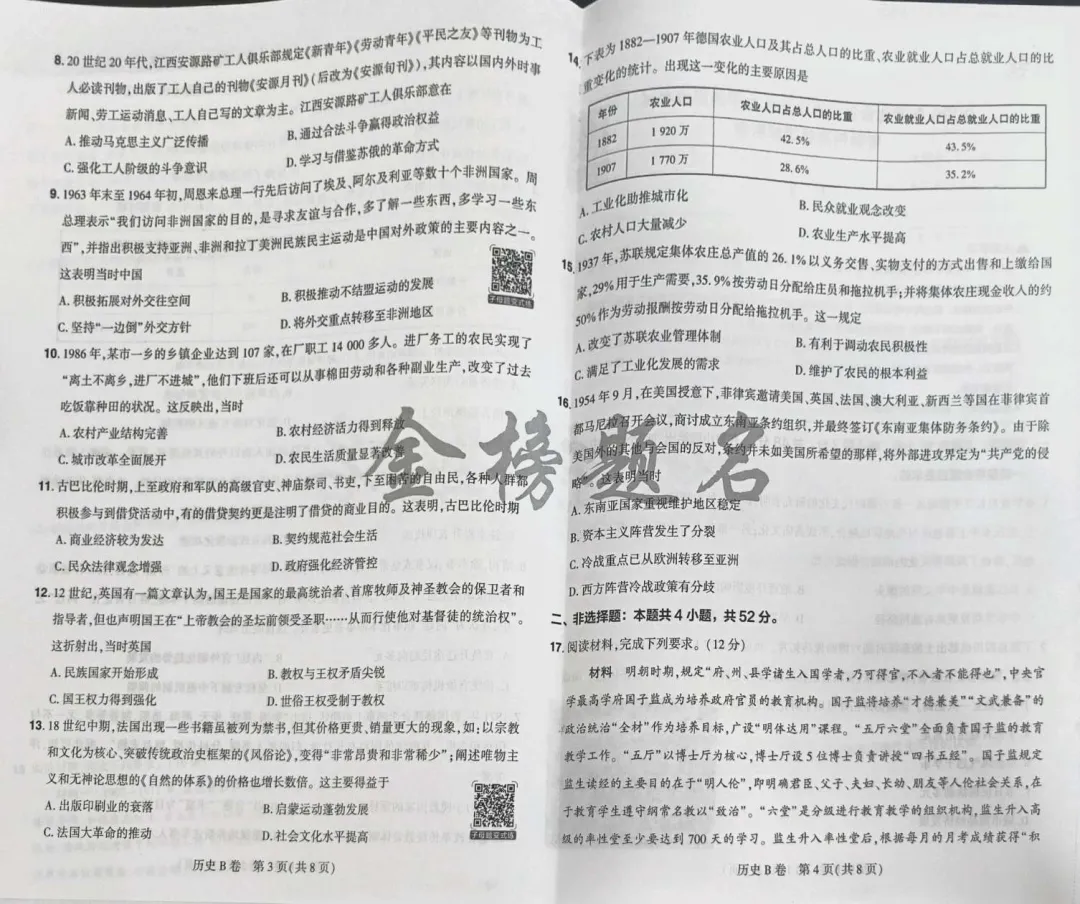载望卷历史试卷 第5张