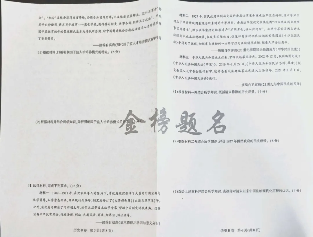 载望卷历史试卷 第6张