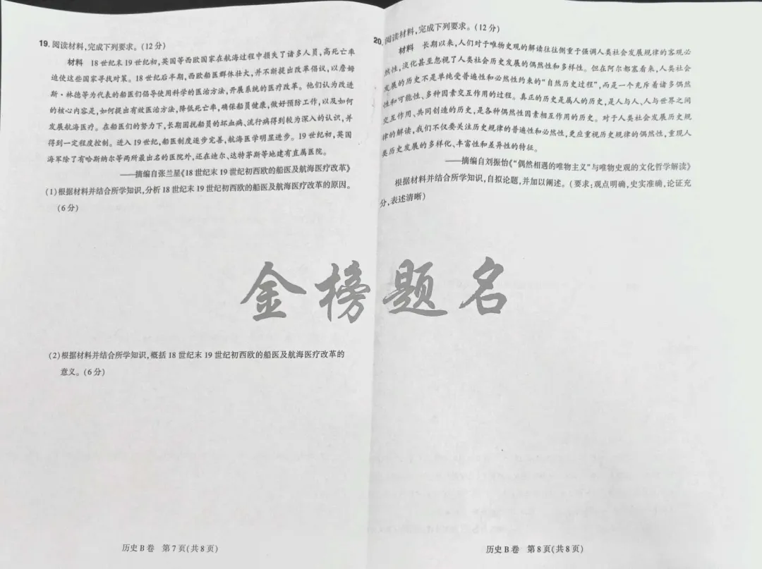 载望卷历史试卷 第7张
