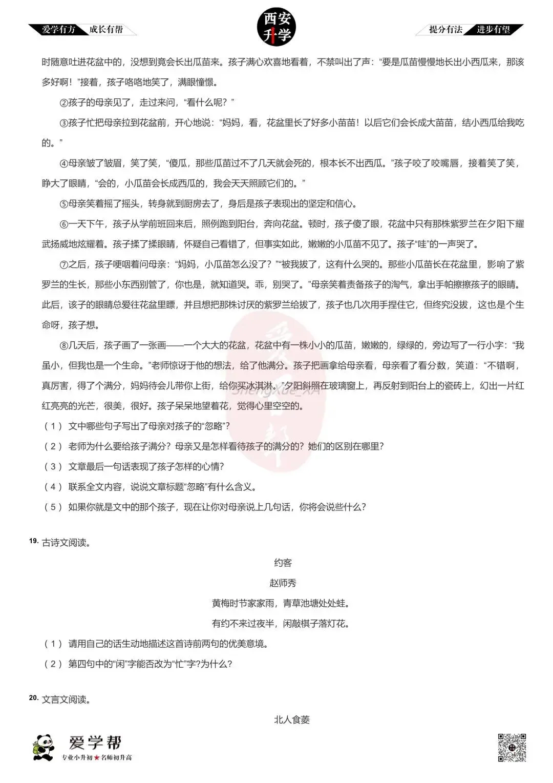 【2026西安小升初分班考真题】~交大附中:语文(三) 第3张