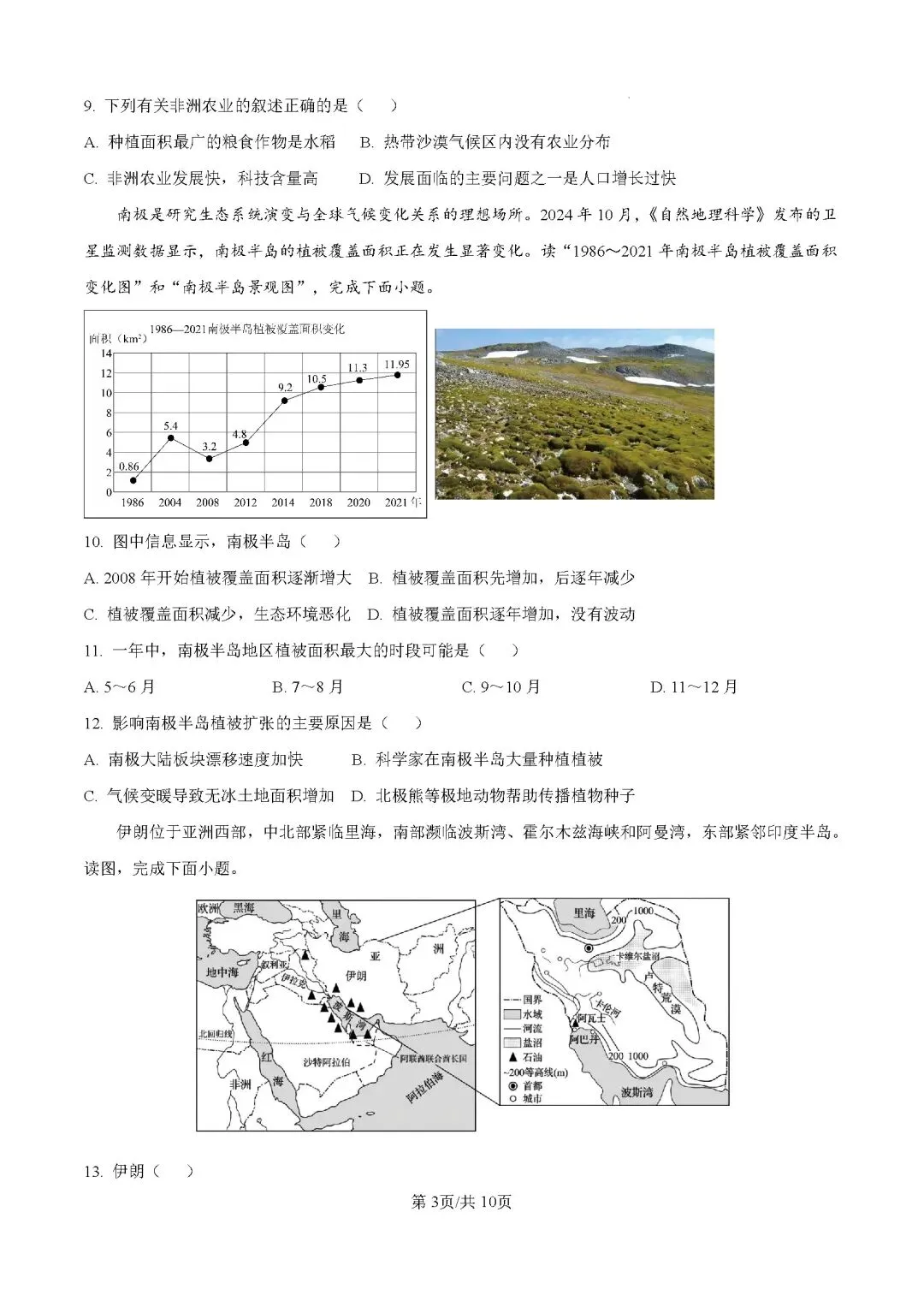 2026年云南昆明市中考二模地理试卷 第4张 2026年云南昆明市中考二模地理试卷 第4张