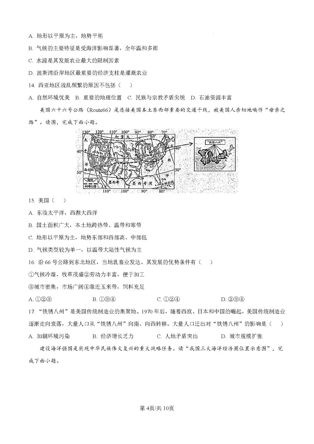 2026年云南昆明市中考二模地理试卷 第5张 2026年云南昆明市中考二模地理试卷 第5张