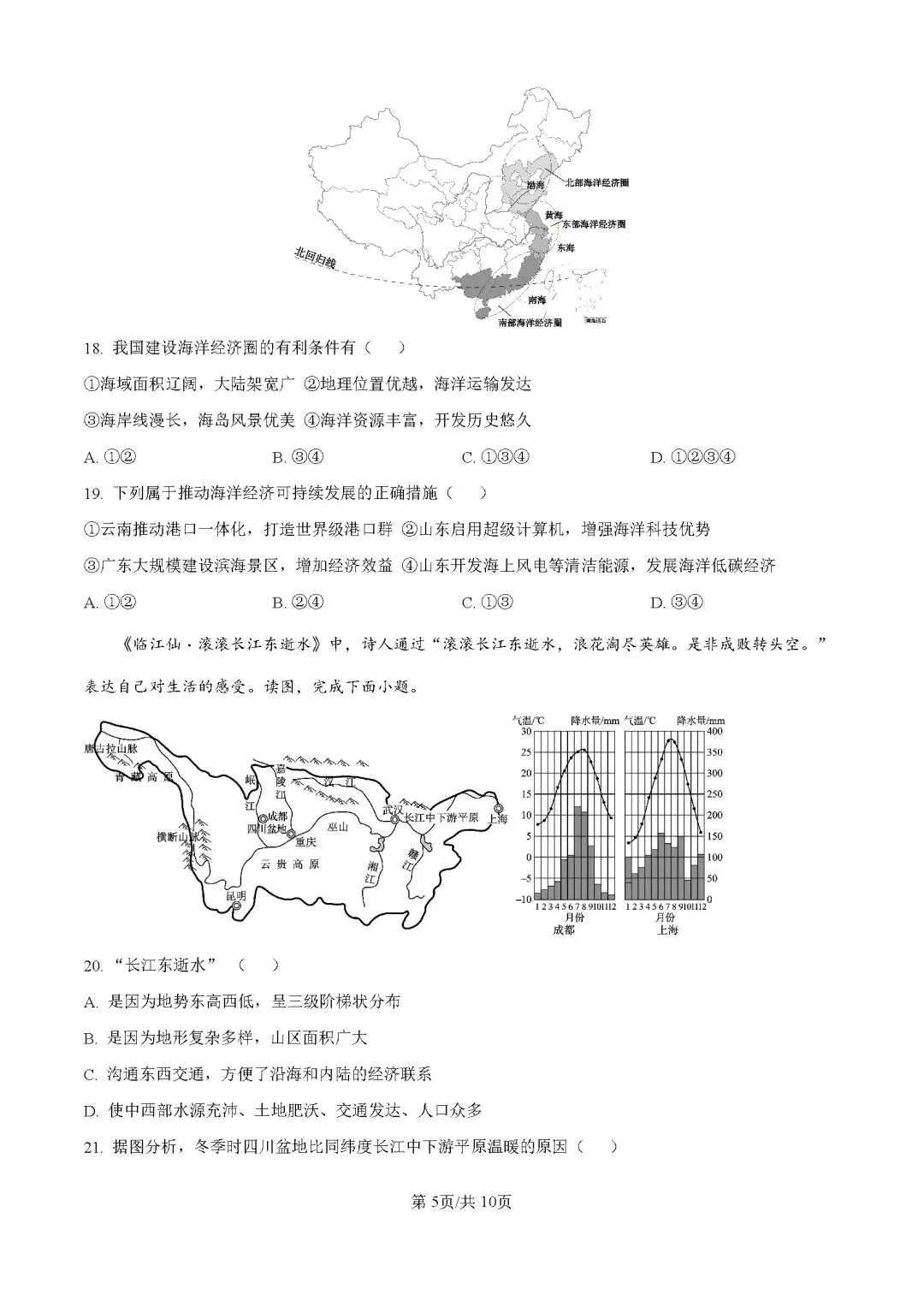 2026年云南昆明市中考二模地理试卷 第6张 2026年云南昆明市中考二模地理试卷 第6张