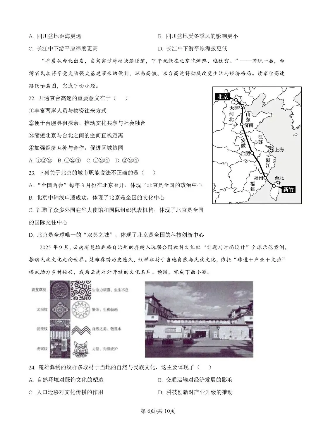 2026年云南昆明市中考二模地理试卷 第7张 2026年云南昆明市中考二模地理试卷 第7张