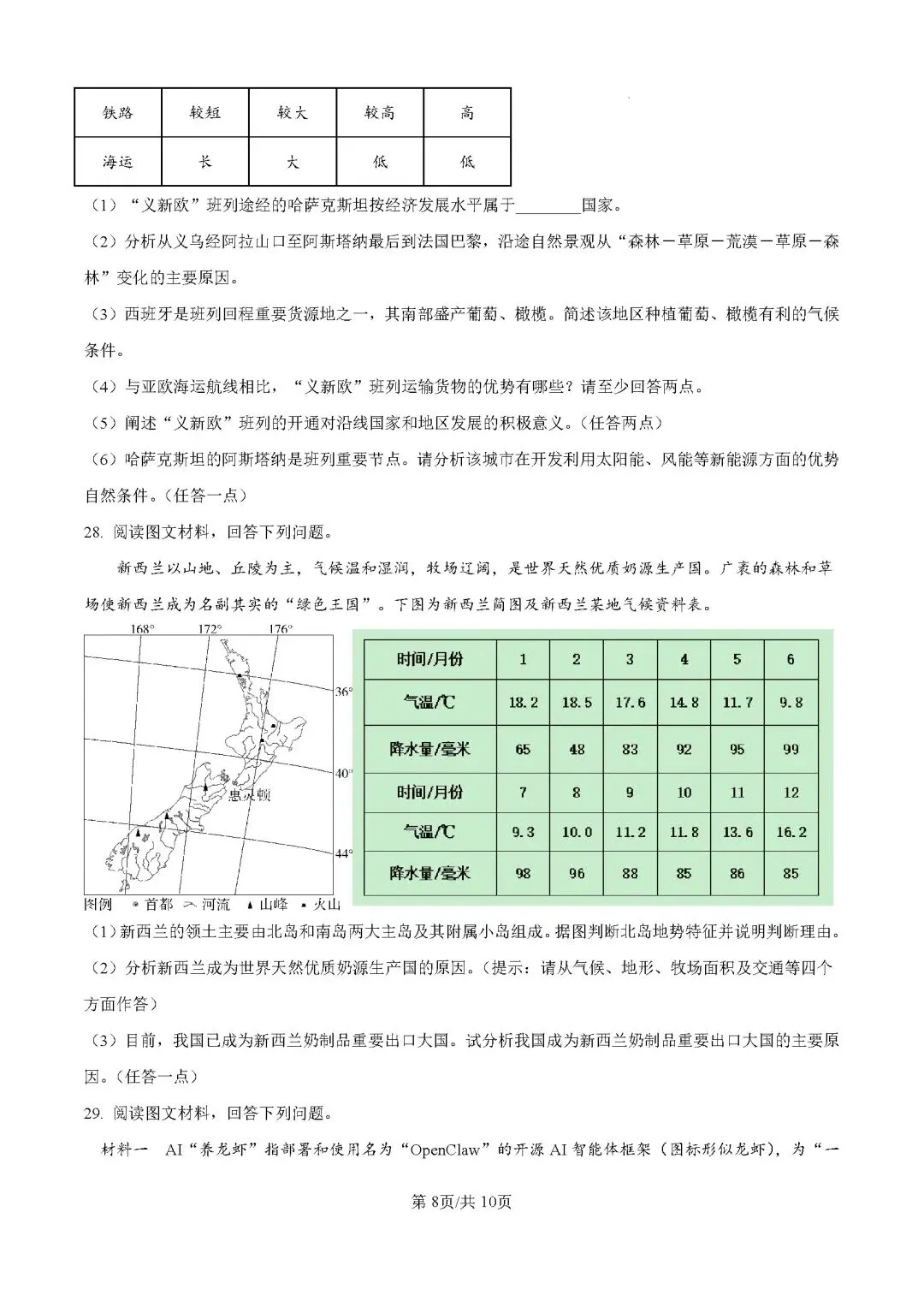 2026年云南昆明市中考二模地理试卷 第9张 2026年云南昆明市中考二模地理试卷 第9张