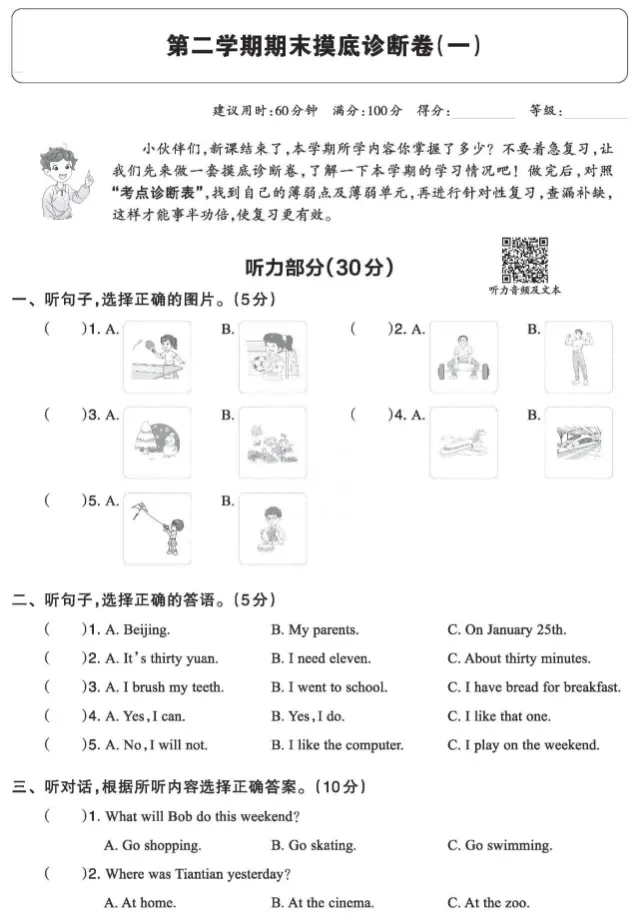 26春六年级下册冀教版英语《期末摸底试卷》含答案,可下载打印 第1张 26春六年级下册冀教版英语《期末摸底试卷》含答案,可下载打印 第1张