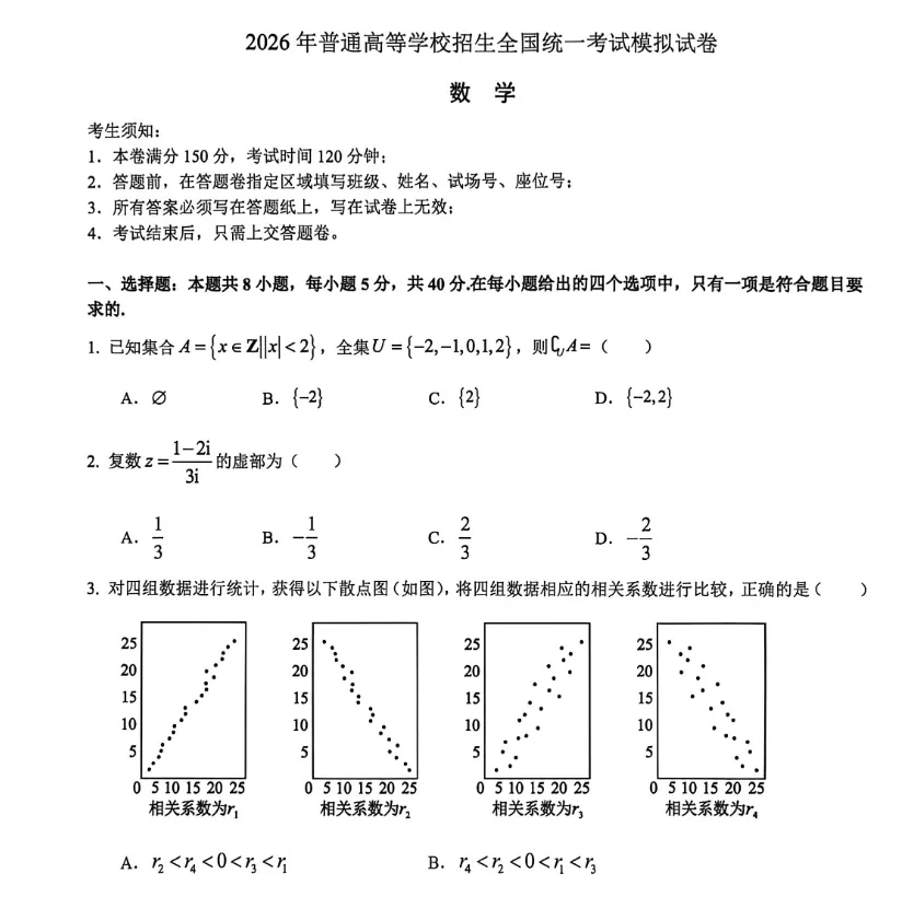 2026年5月浙江名校联考高三全科联考真题试卷和答案解析PFD版 第1张