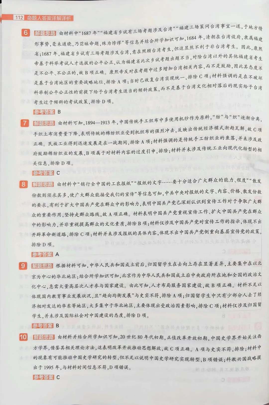 载望卷历史试卷 第9张