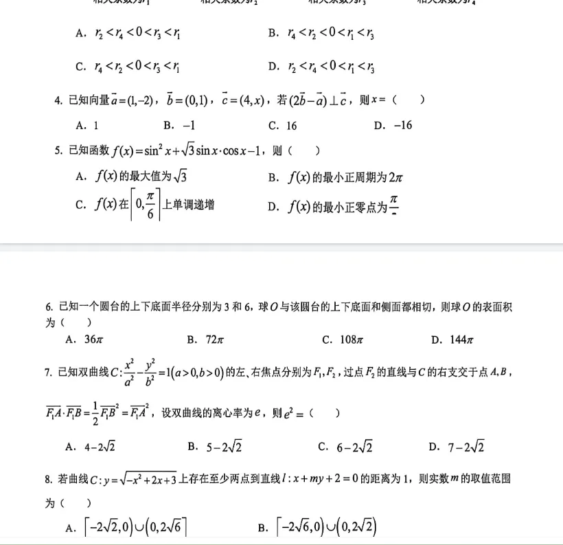 2026年5月浙江名校联考高三全科联考真题试卷和答案解析PFD版 第2张