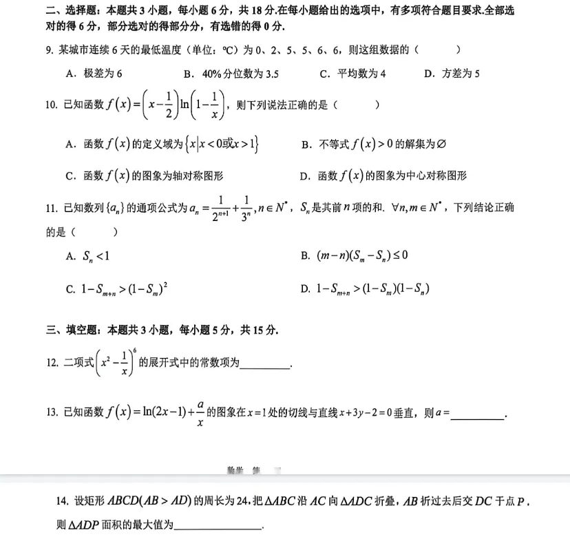 2026年5月浙江名校联考高三全科联考真题试卷和答案解析PFD版 第3张