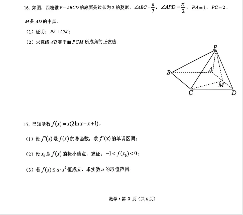 2026年5月浙江名校联考高三全科联考真题试卷和答案解析PFD版 第4张