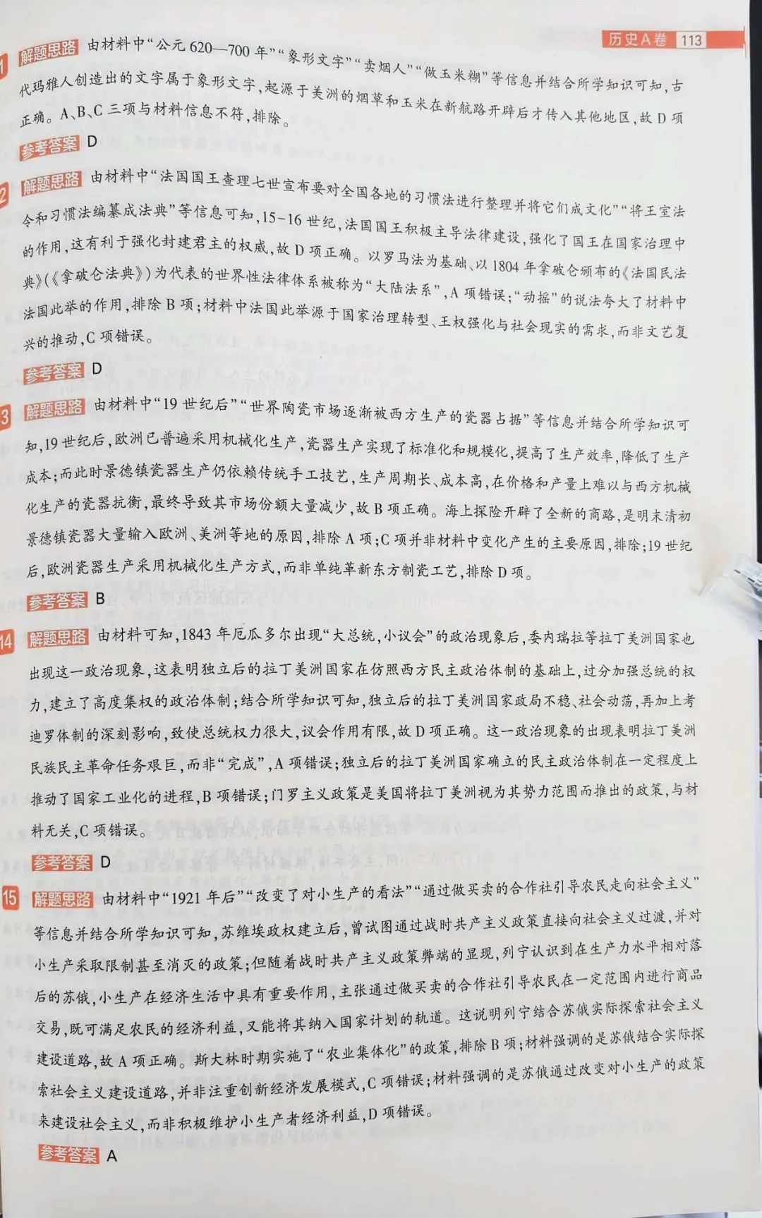 载望卷历史试卷 第10张