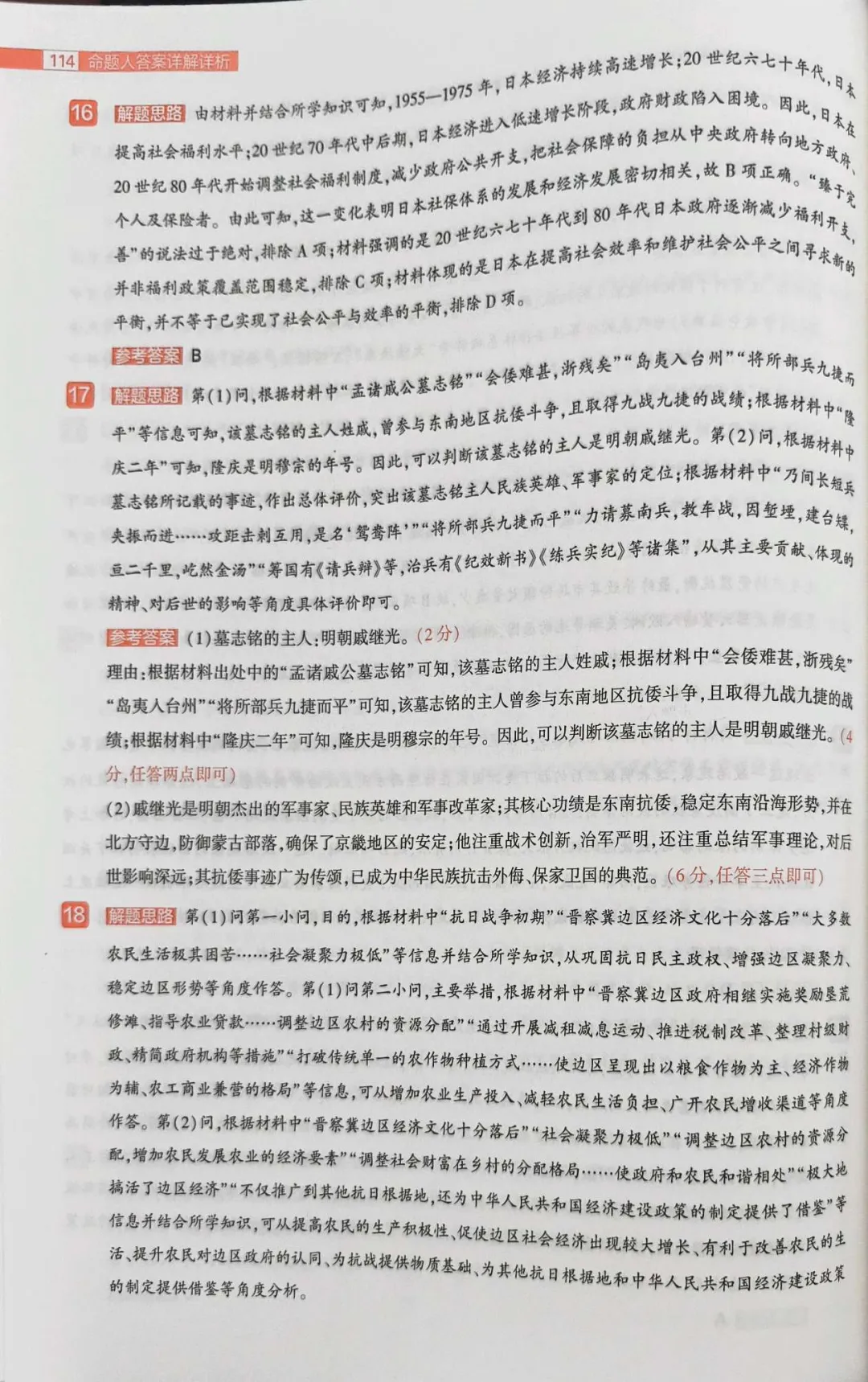 载望卷历史试卷 第11张