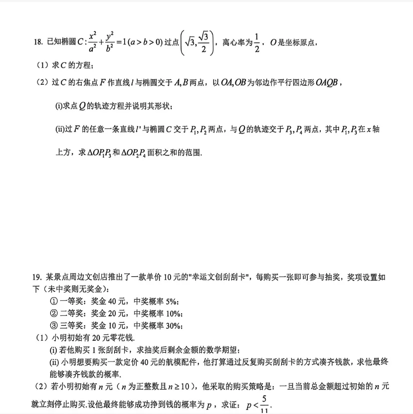 2026年5月浙江名校联考高三全科联考真题试卷和答案解析PFD版 第5张