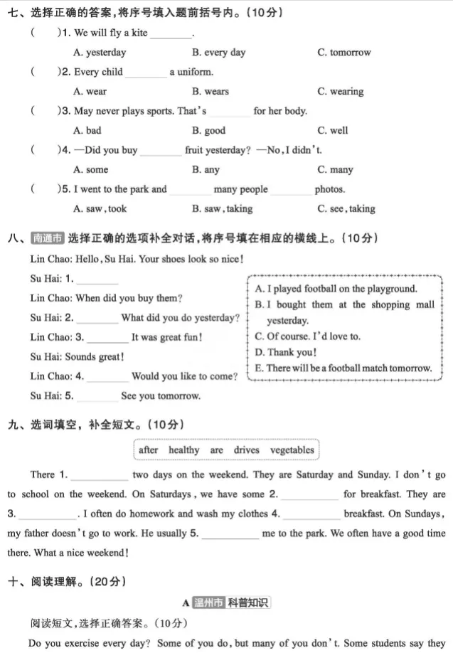 26春六年级下册冀教版英语《期末摸底试卷》含答案,可下载打印 第3张 26春六年级下册冀教版英语《期末摸底试卷》含答案,可下载打印 第3张