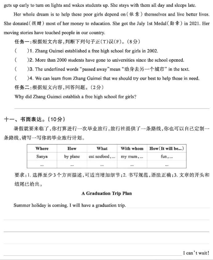 26春六年级下册冀教版英语《期末摸底试卷》含答案,可下载打印 第5张 26春六年级下册冀教版英语《期末摸底试卷》含答案,可下载打印 第5张