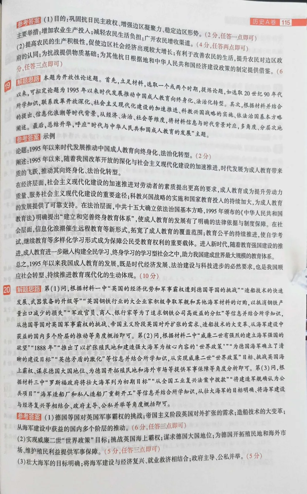 载望卷历史试卷 第12张