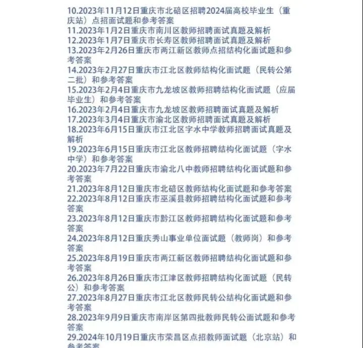 重庆教师招聘结构化面试真题及答案逐字稿59套 第2张