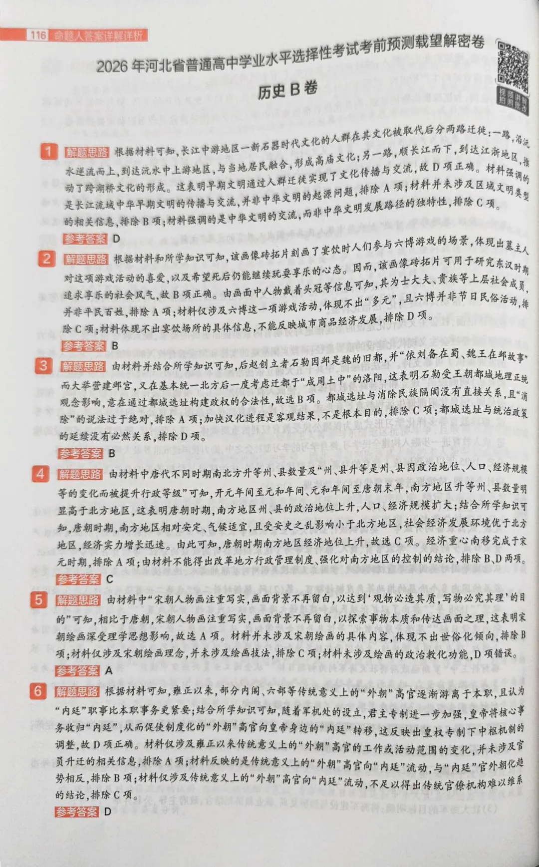 载望卷历史试卷 第13张