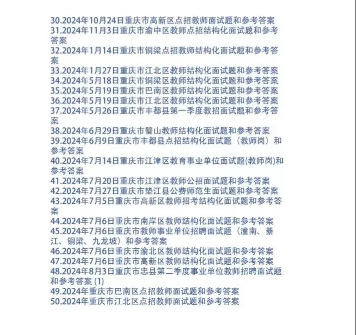 重庆教师招聘结构化面试真题及答案逐字稿59套 第3张