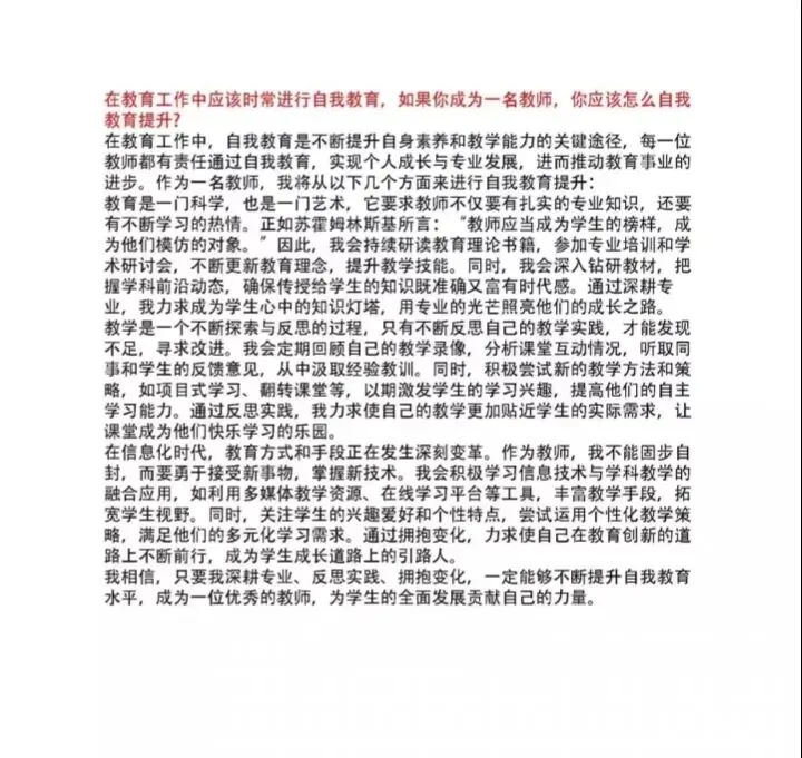 重庆教师招聘结构化面试真题及答案逐字稿59套 第4张