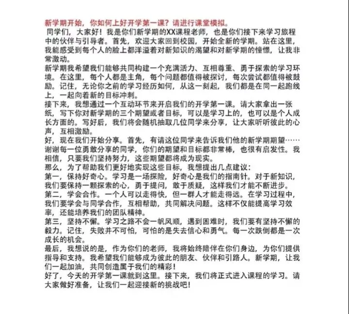 重庆教师招聘结构化面试真题及答案逐字稿59套 第5张