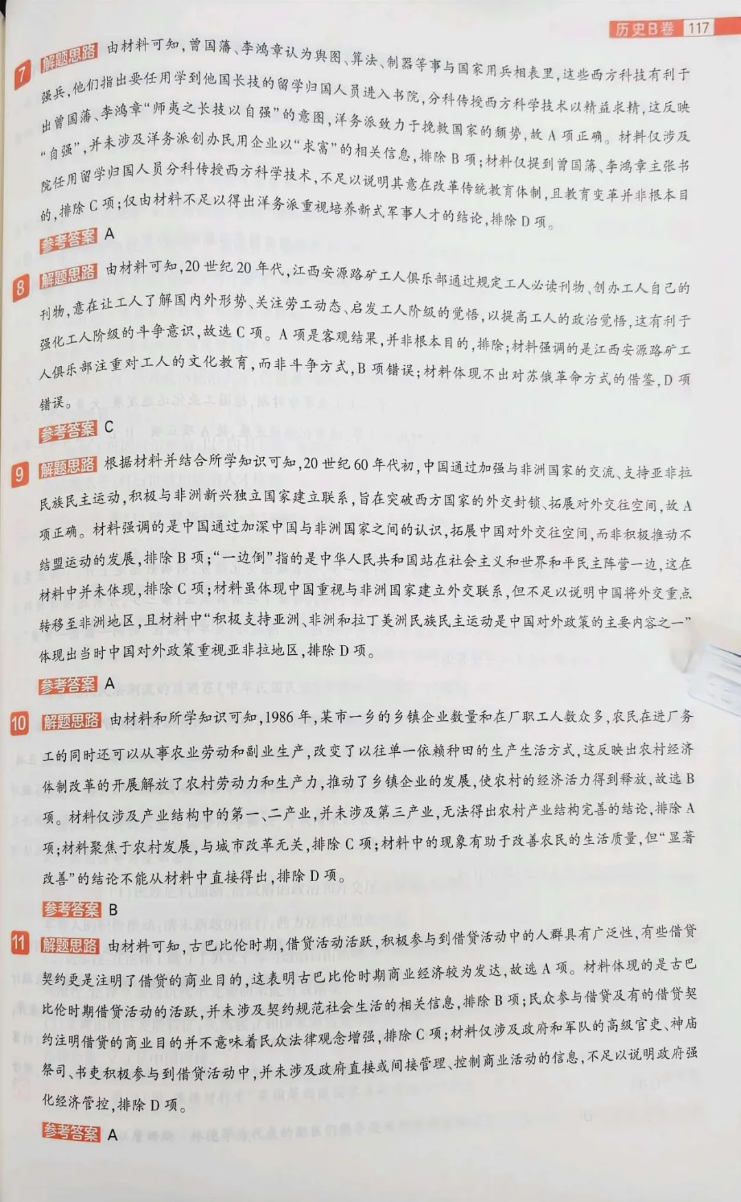 载望卷历史试卷 第14张