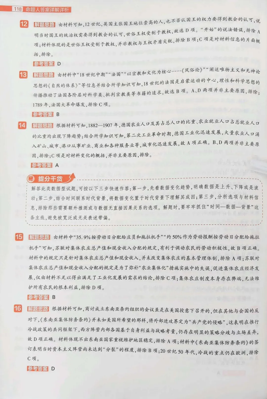 载望卷历史试卷 第15张