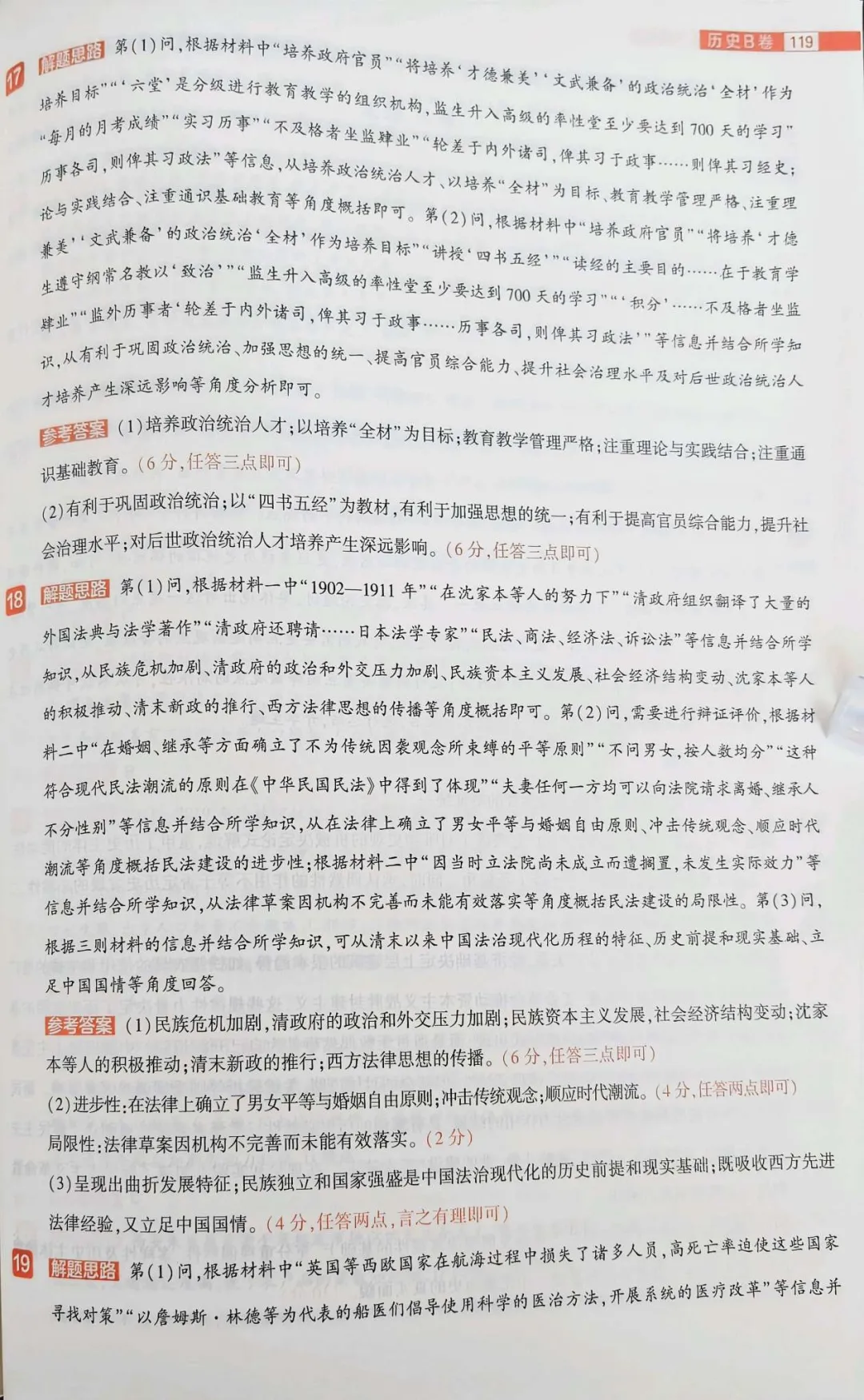 载望卷历史试卷 第16张