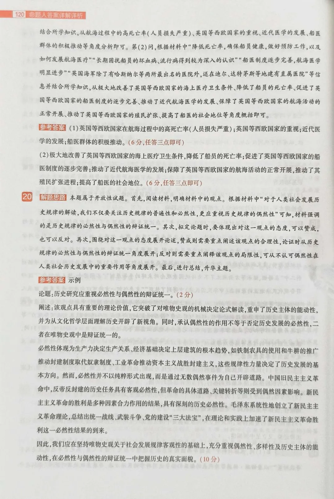 载望卷历史试卷 第17张