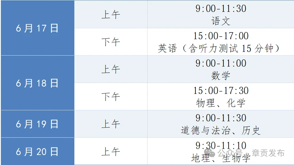 赣州中考时间定了! 第2张 赣州中考时间定了! 第2张