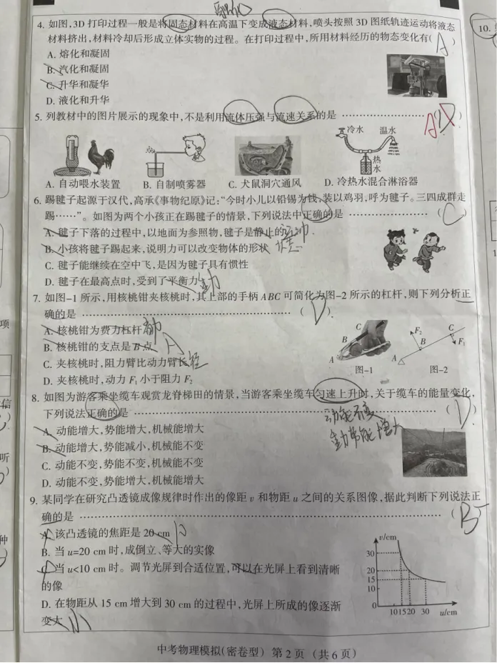 中考物理 | 2026河北省中考学业水平模拟考试密卷型 第4张