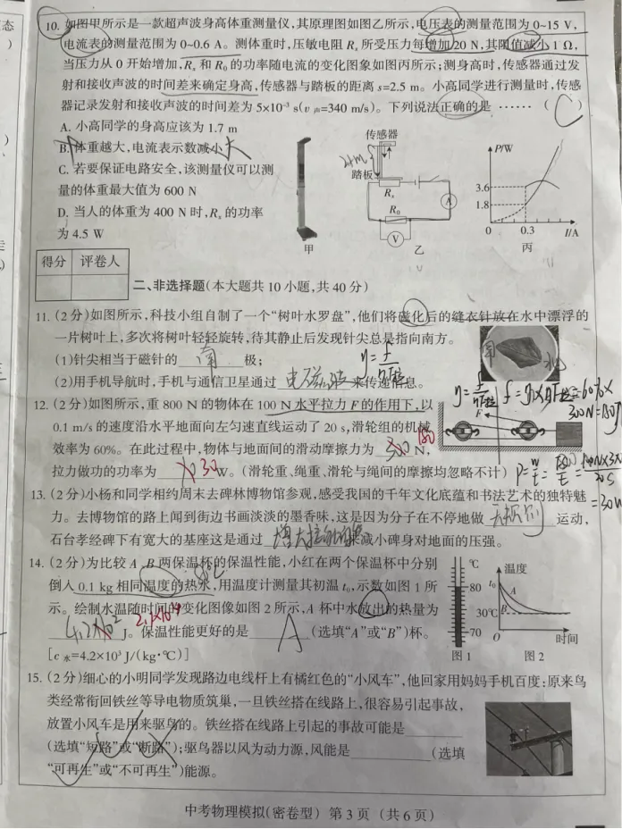 中考物理 | 2026河北省中考学业水平模拟考试密卷型 第6张
