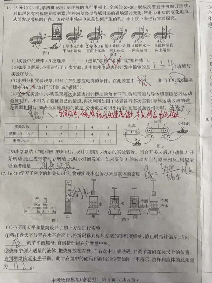 中考物理 | 2026河北省中考学业水平模拟考试密卷型 第7张