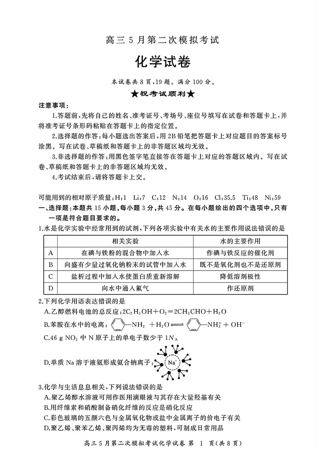湖北黄冈中学2026届高三化学5月第二次模拟考试试卷和答案.pdf 第1张