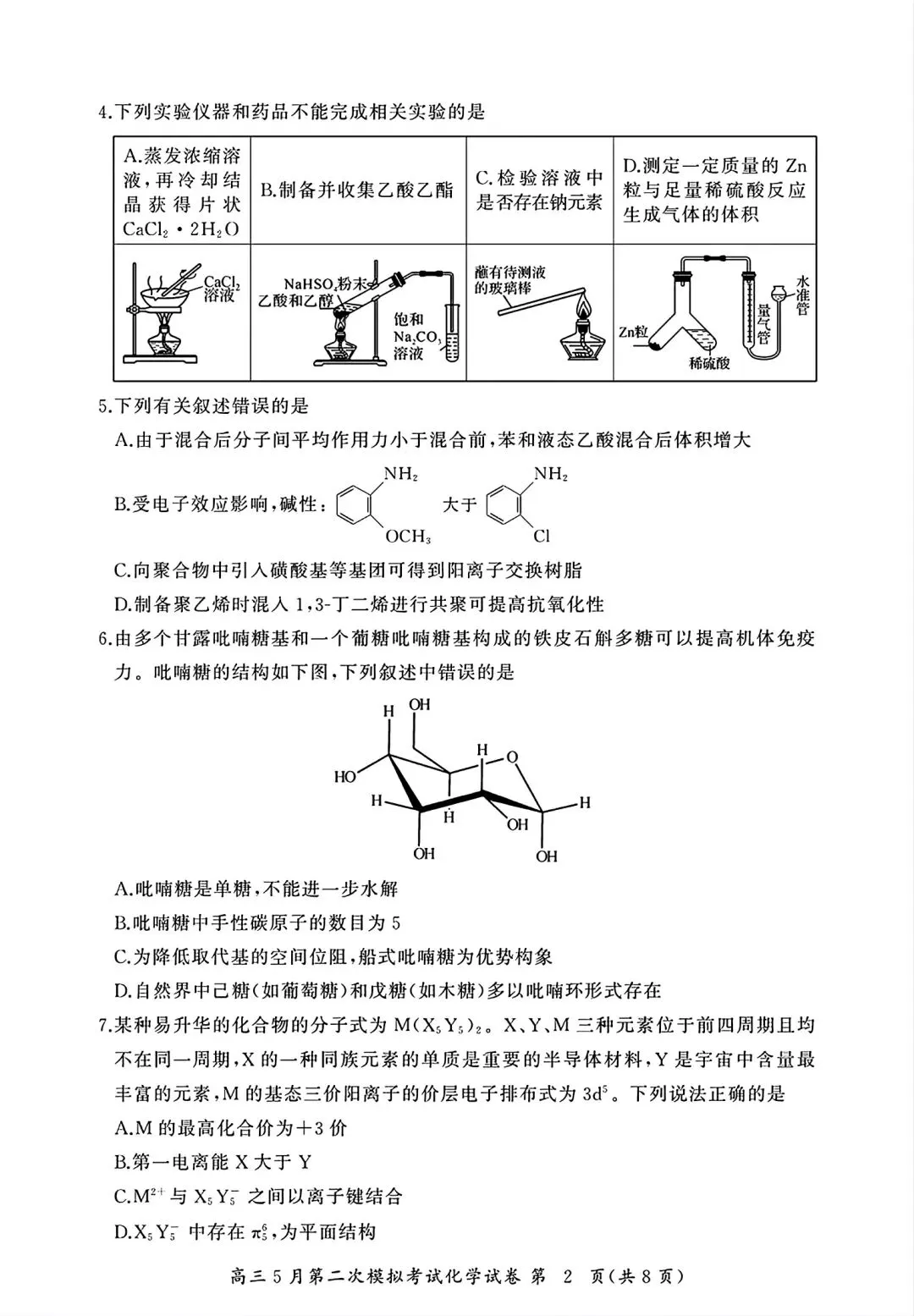 湖北黄冈中学2026届高三化学5月第二次模拟考试试卷和答案.pdf 第2张