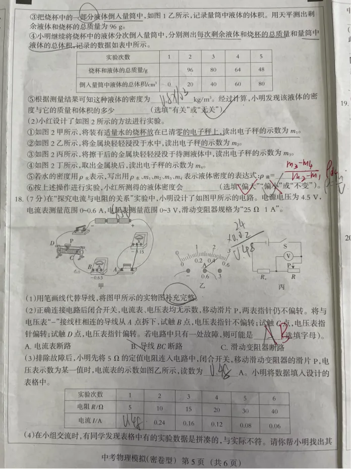 中考物理 | 2026河北省中考学业水平模拟考试密卷型 第9张