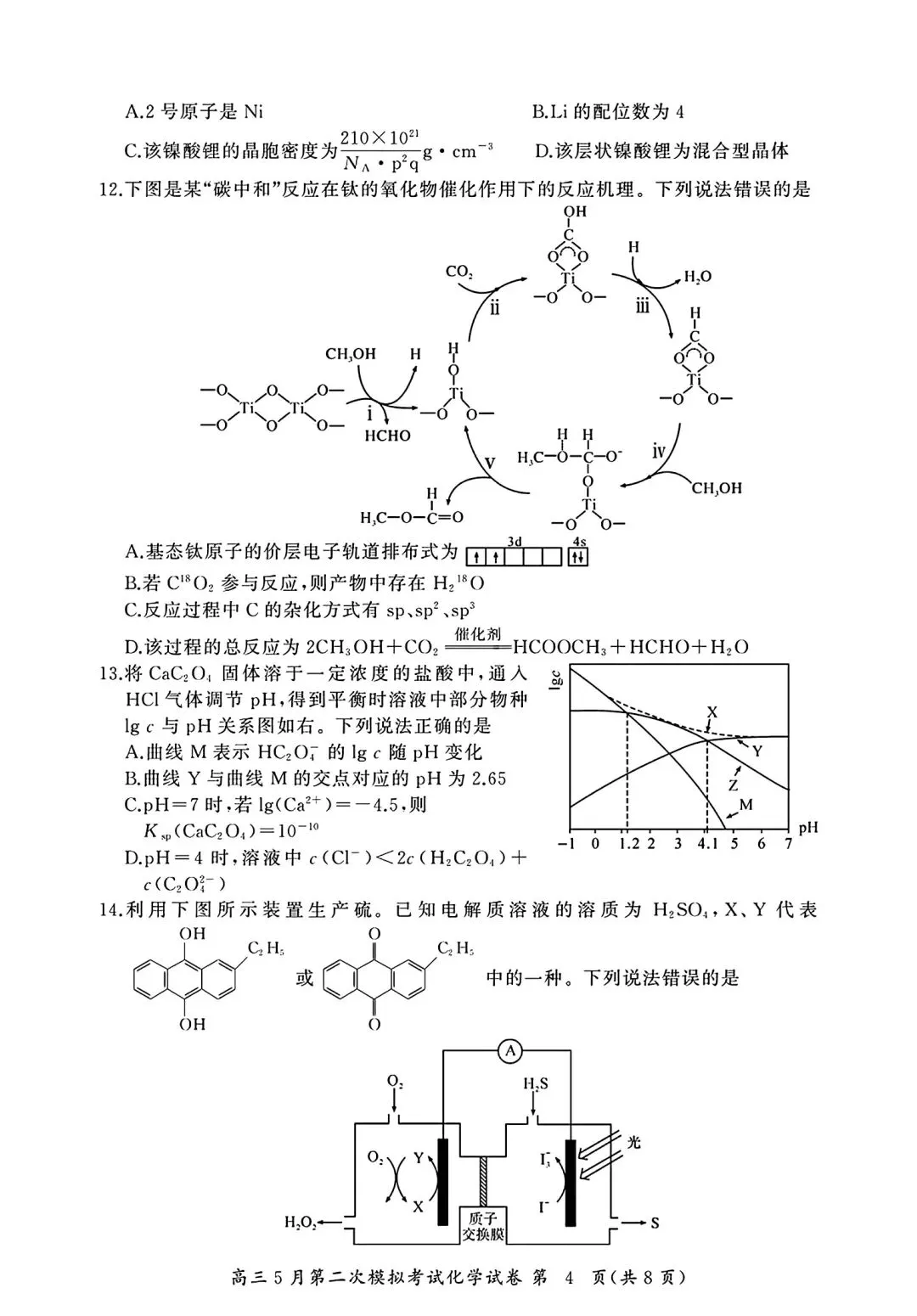 湖北黄冈中学2026届高三化学5月第二次模拟考试试卷和答案.pdf 第4张
