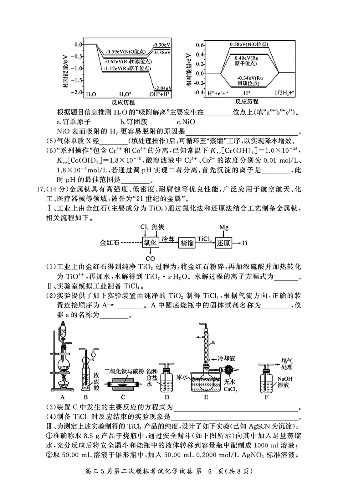湖北黄冈中学2026届高三化学5月第二次模拟考试试卷和答案.pdf 第6张