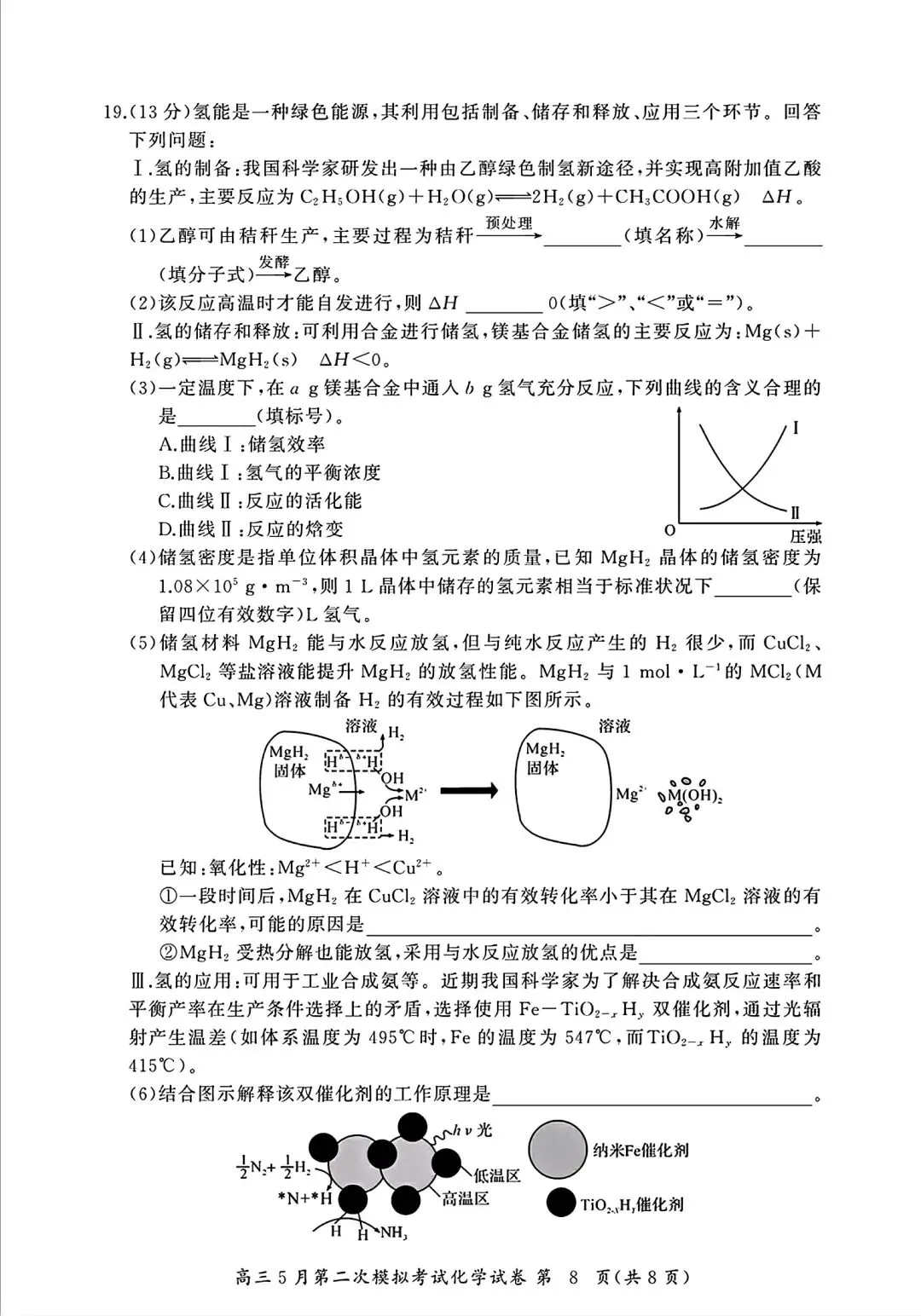 湖北黄冈中学2026届高三化学5月第二次模拟考试试卷和答案.pdf 第8张